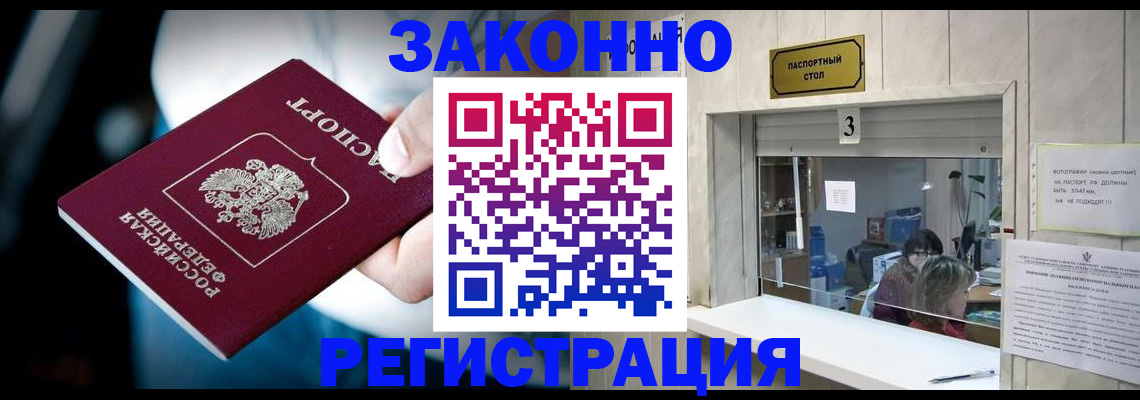 прописка поиск в Рубцовске