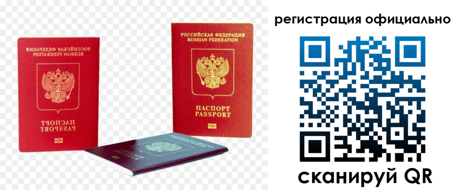 прописка законно в Рубцовске