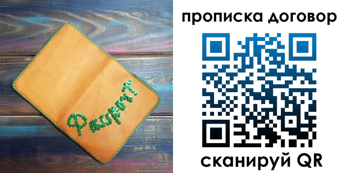 временная регистрация в Рубцовске