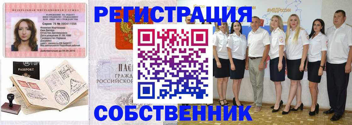 прописка ребенка в Рубцовске