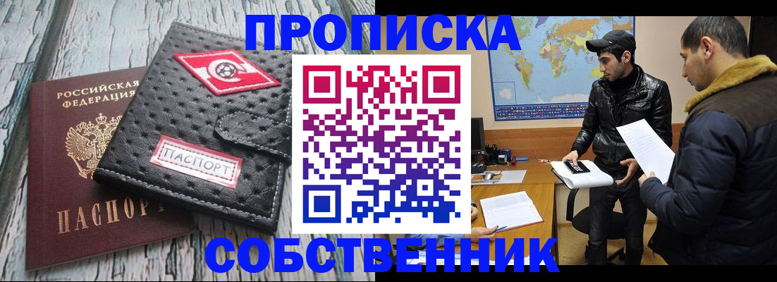 временная регистрация для школы в Рубцовске