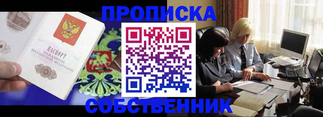 прописка для школы в Рубцовске