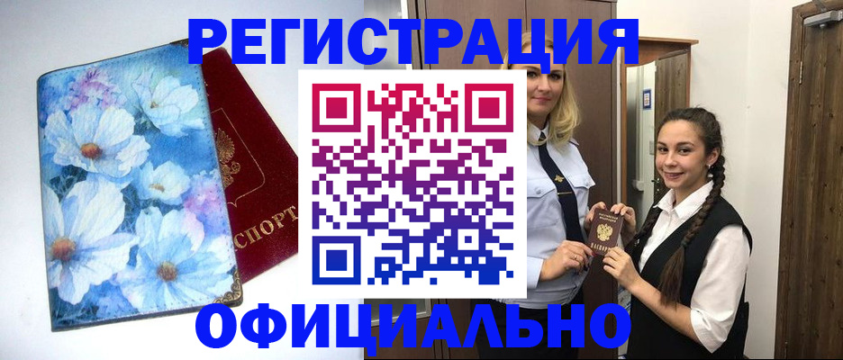 регистрация в Рубцовске