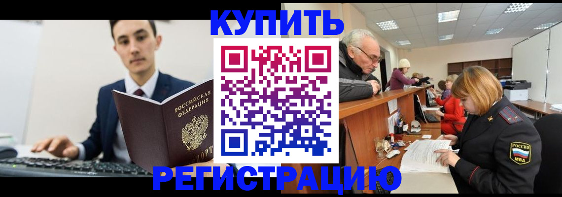 прописка иностранных граждан в Рубцовске