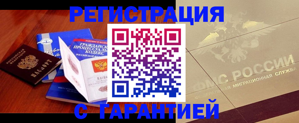 прописка поиск в Рубцовске