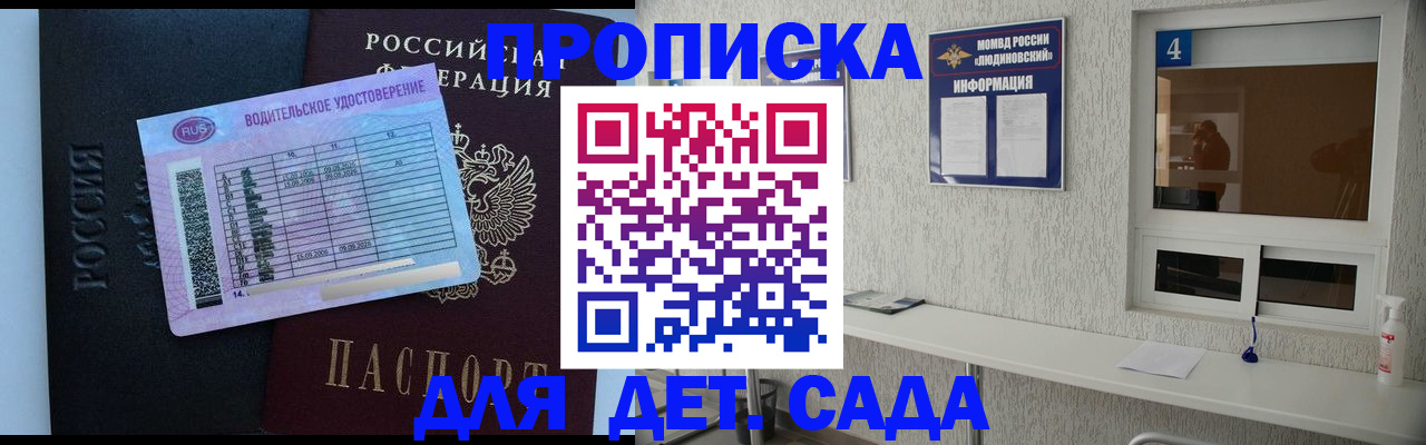 прописка ребенка в Рубцовске