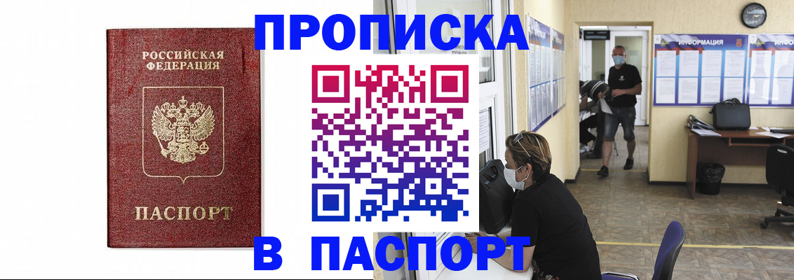 прописка ребенка в Рубцовске