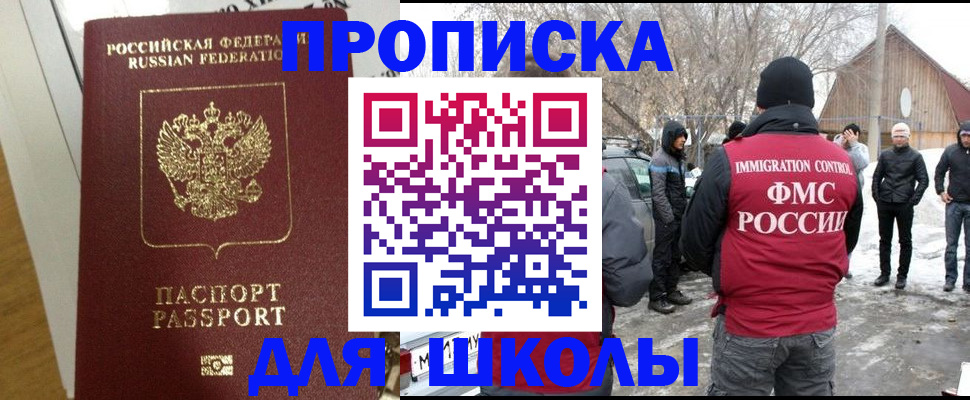 прописка законно в Рубцовске