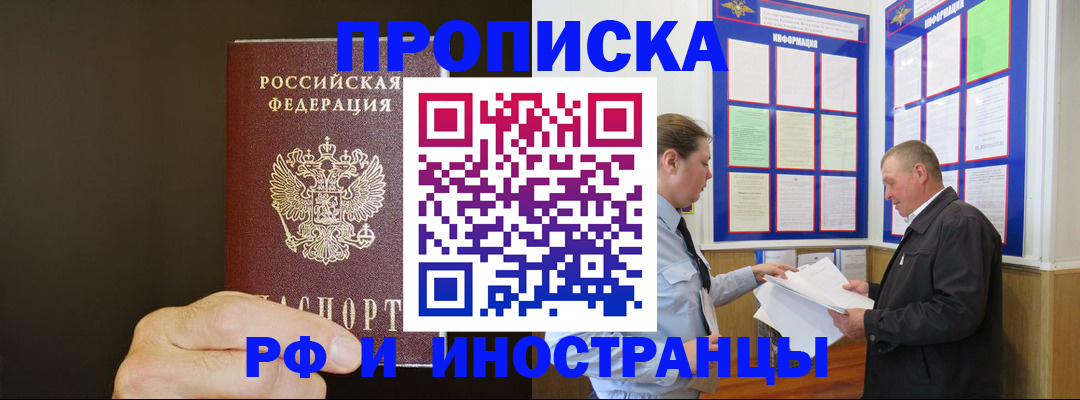 временная регистрация для всех в Рубцовске